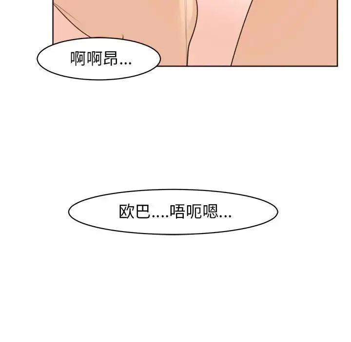 我的女儿就拜托你了 - 第4話 - page 49