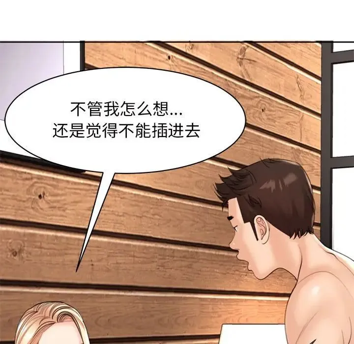 我的女儿就拜托你了 - 第4話 - page 68