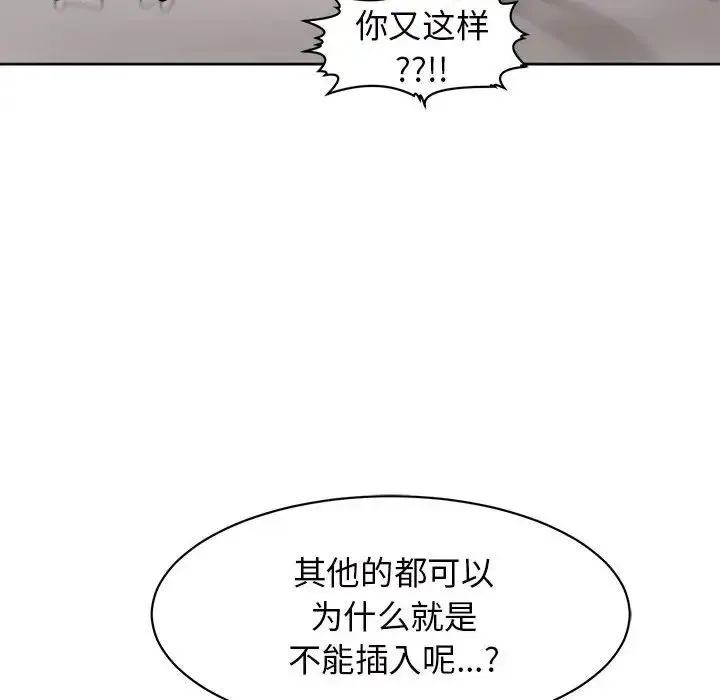 我的女儿就拜托你了 - 第4話 - page 70