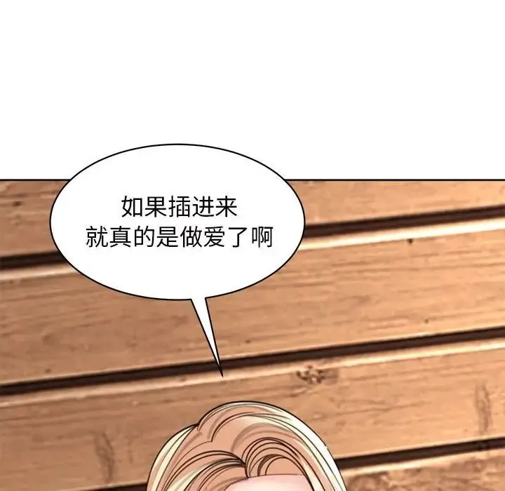 我的女儿就拜托你了 - 第4話 - page 73