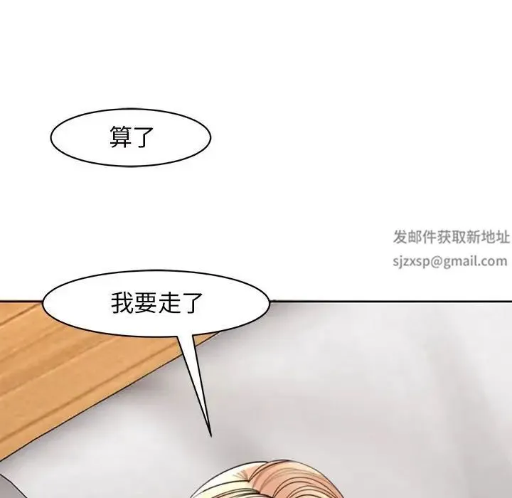 我的女儿就拜托你了 - 第4話 - page 78