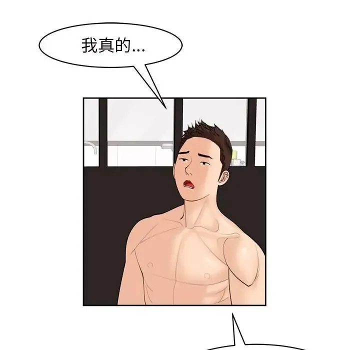 我的女儿就拜托你了 - 第4話 - page 82