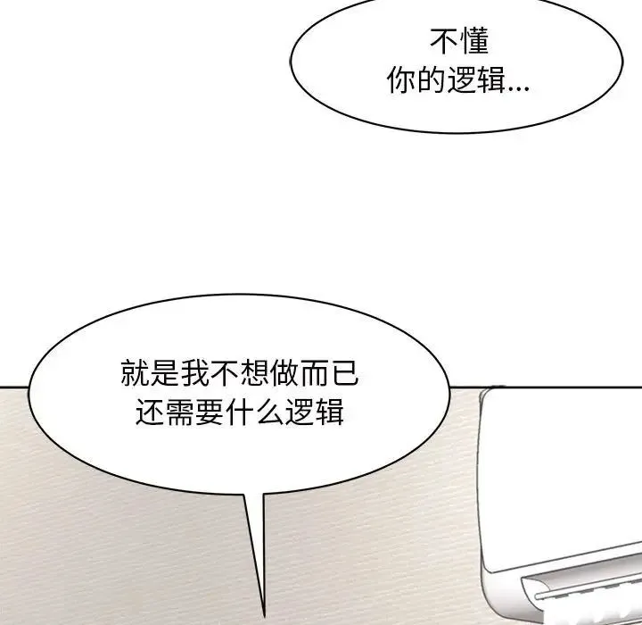 我的女儿就拜托你了 - 第4話 - page 83