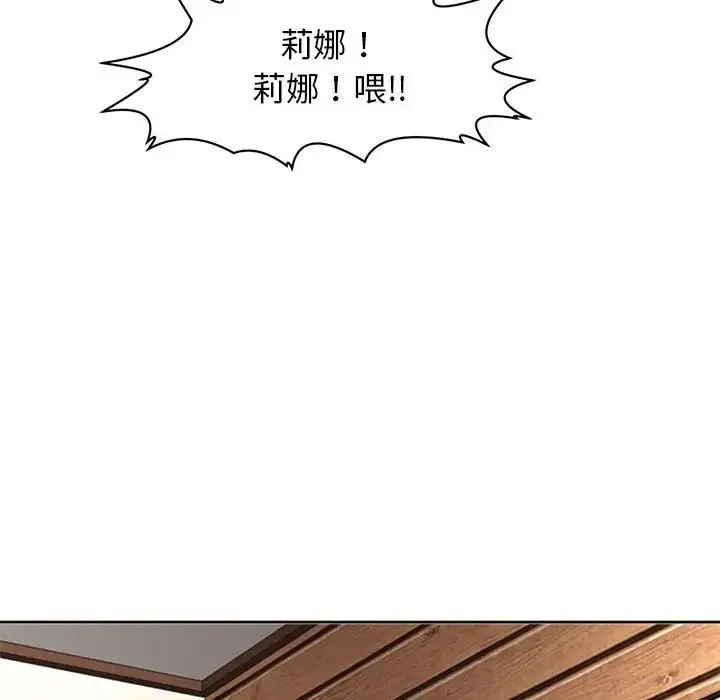 我的女儿就拜托你了 - 第4話 - page 90