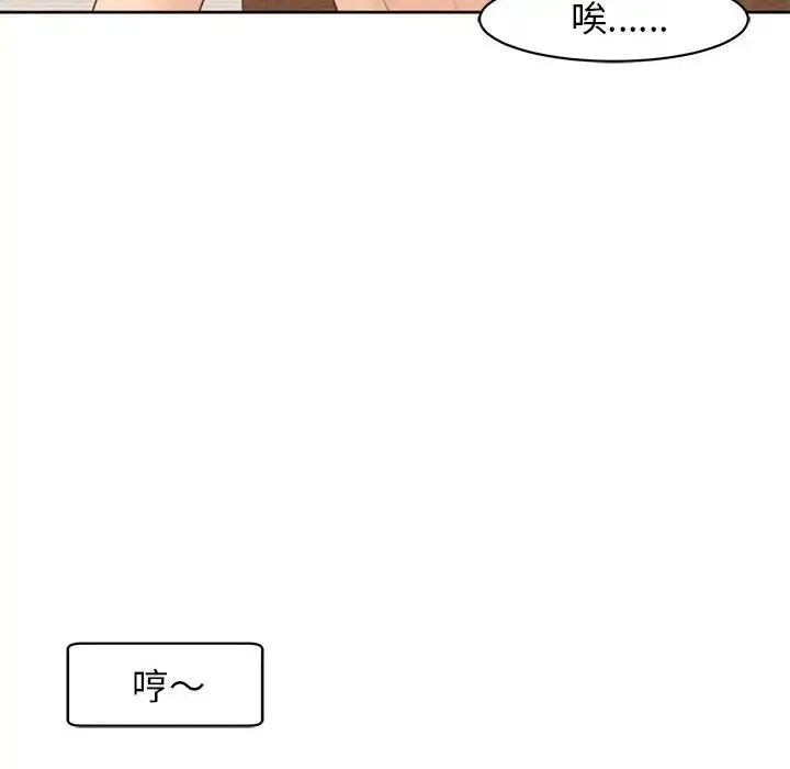 我的女儿就拜托你了 - 第4話 - page 92