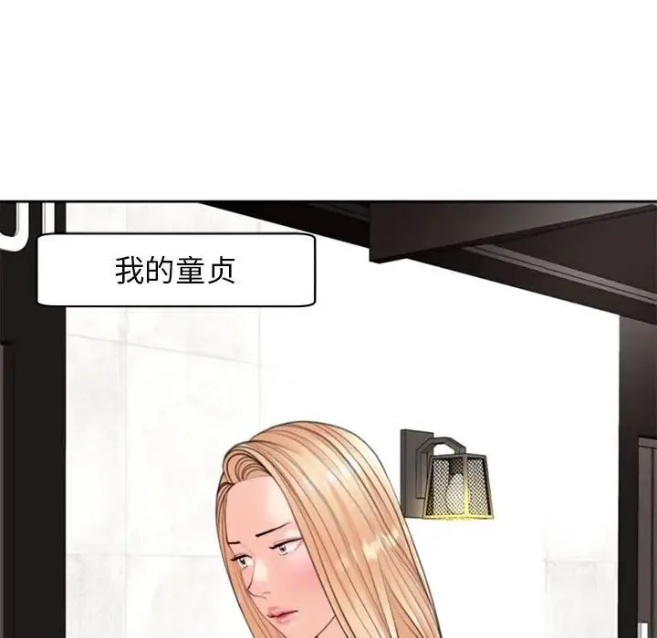 我的女儿就拜托你了 - 第4話 - page 97
