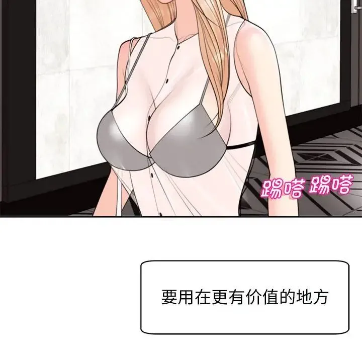 我的女儿就拜托你了 - 第4話 - page 98