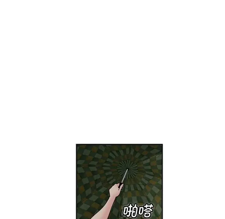 我的女儿就拜托你了 - 第4話 - page 103