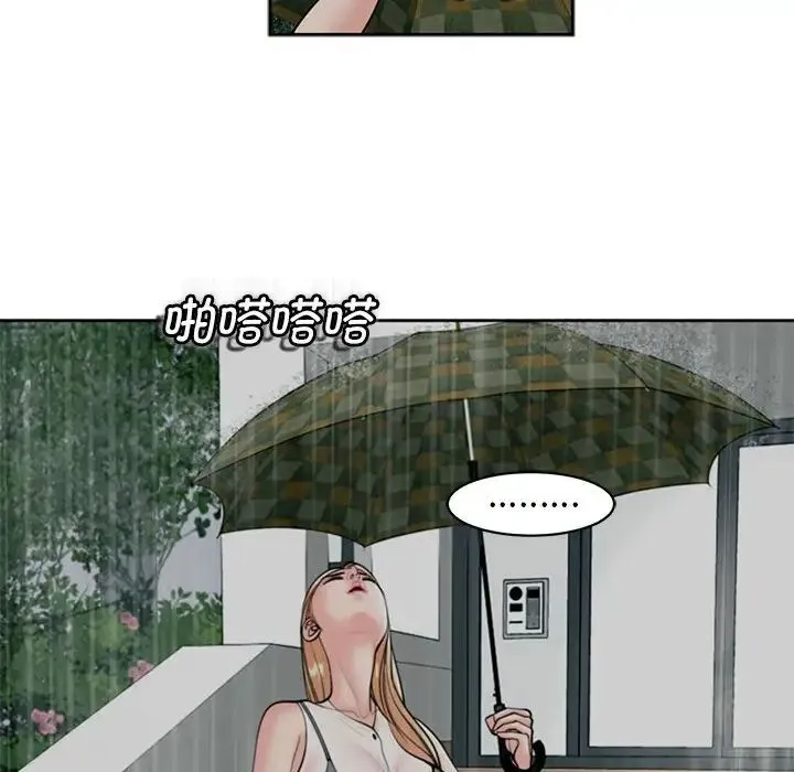 我的女儿就拜托你了 - 第4話 - page 104