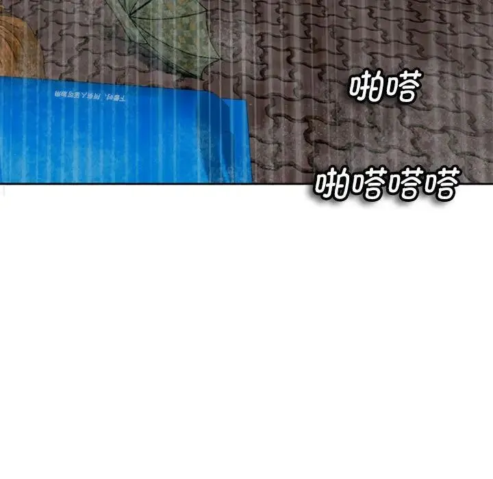 我的女儿就拜托你了 - 第4話 - page 109