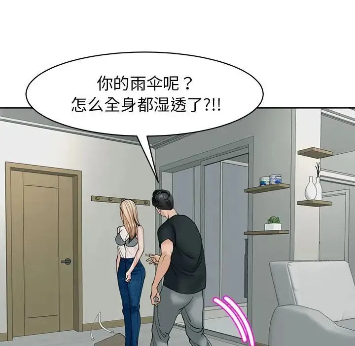 我的女儿就拜托你了 - 第4話 - page 124