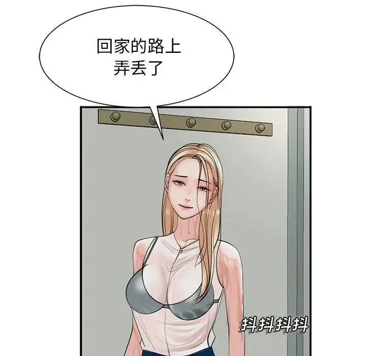 我的女儿就拜托你了 - 第4話 - page 126