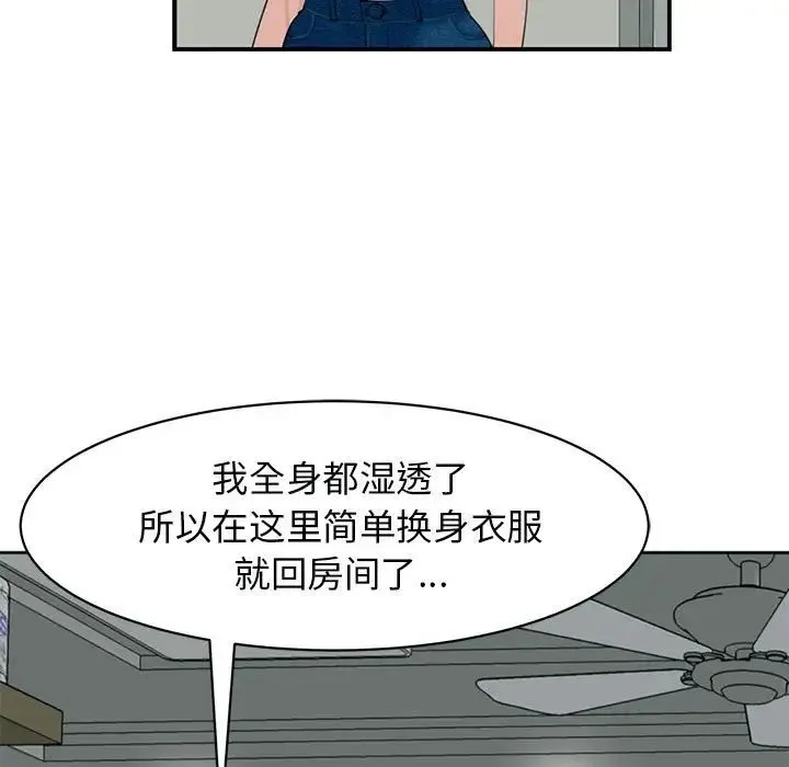 我的女儿就拜托你了 - 第4話 - page 127