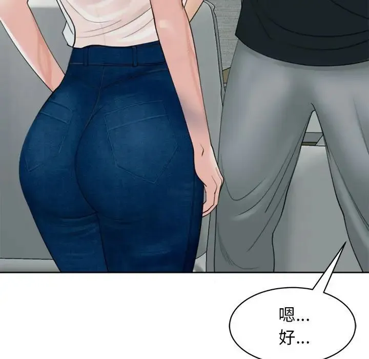 我的女儿就拜托你了 - 第4話 - page 129