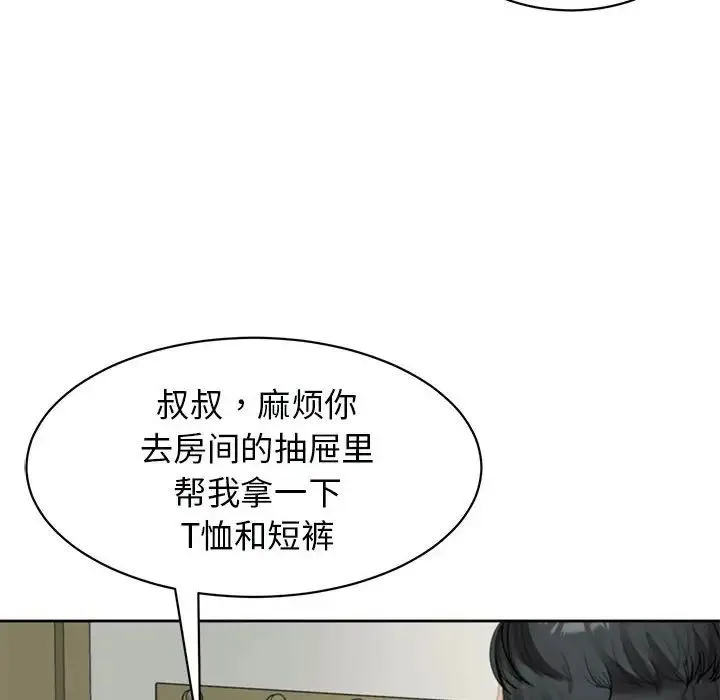 我的女儿就拜托你了 - 第4話 - page 130