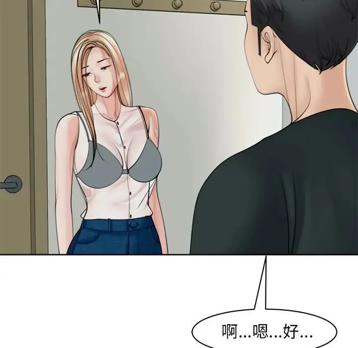 我的女儿就拜托你了 - 第4話 - page 131