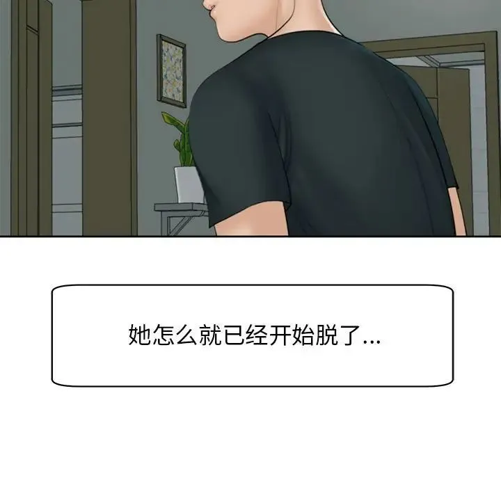 我的女儿就拜托你了 - 第4話 - page 143