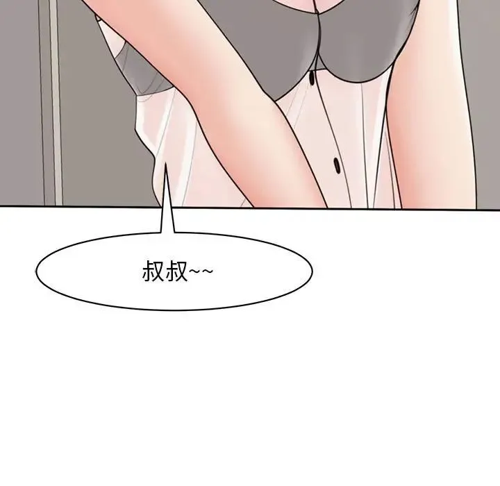 我的女儿就拜托你了 - 第4話 - page 157