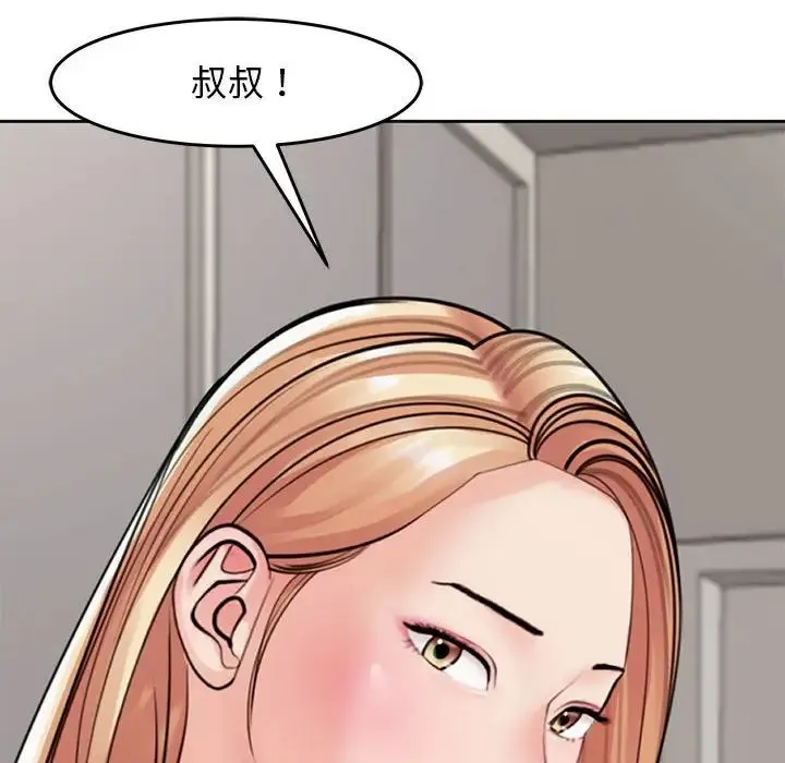 我的女儿就拜托你了 - 第4話 - page 172