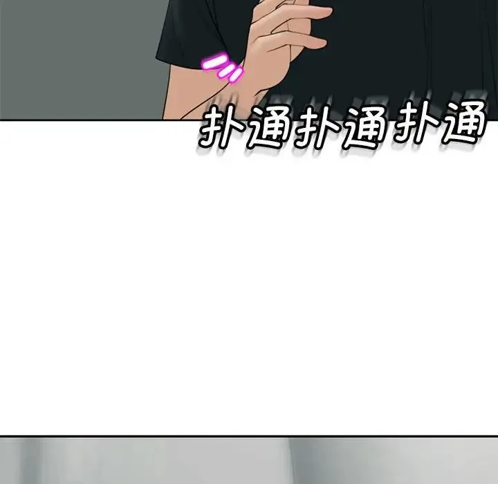 我的女儿就拜托你了 - 第4話 - page 182