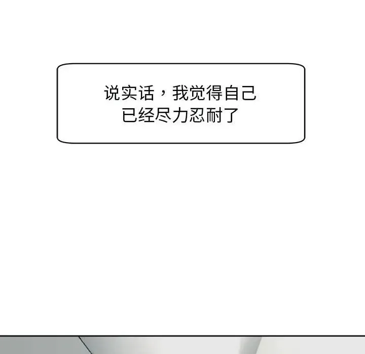 我的女儿就拜托你了 - 第4話 - page 192