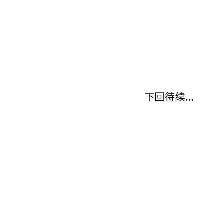 我的女儿就拜托你了 - 第4話 - page 209