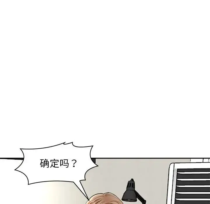 我的女儿就拜托你了 - 第1话 - page 6