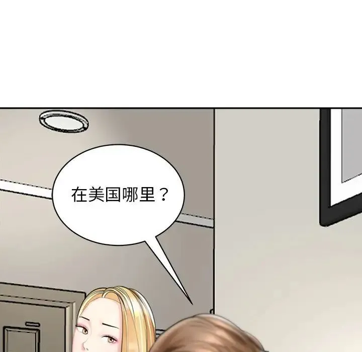 我的女儿就拜托你了 - 第1话 - page 9