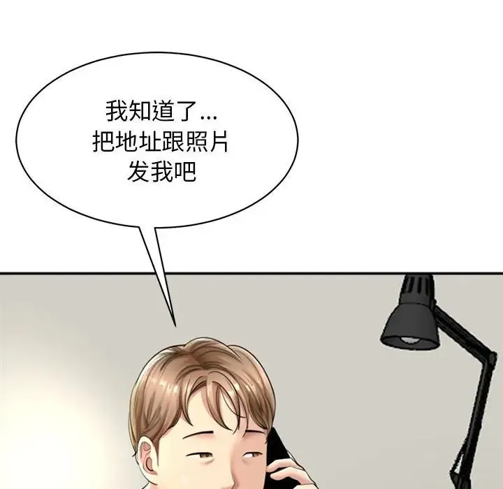 我的女儿就拜托你了 - 第1话 - page 12