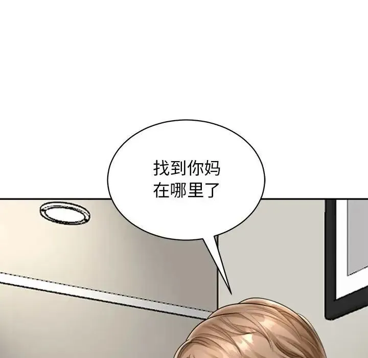 我的女儿就拜托你了 - 第1话 - page 16