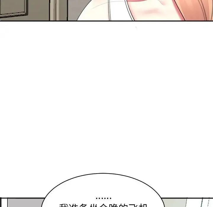 我的女儿就拜托你了 - 第1话 - page 24