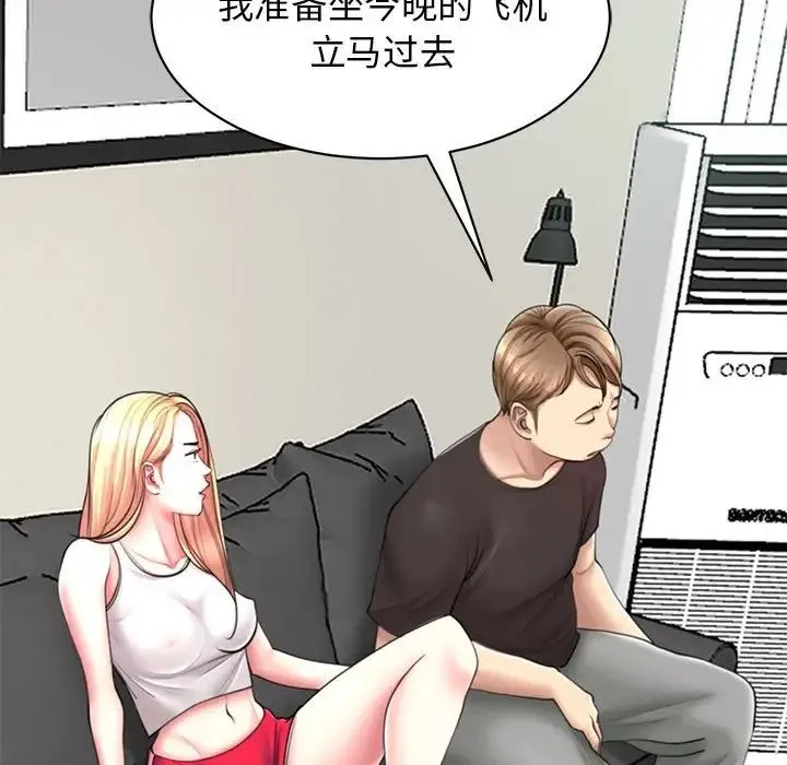 我的女儿就拜托你了 - 第1话 - page 25