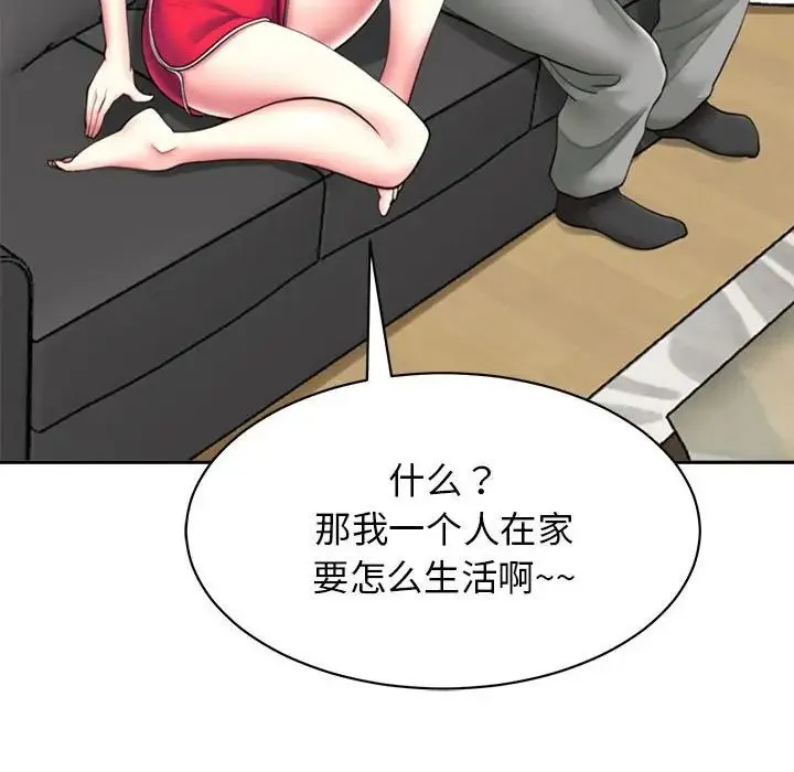 我的女儿就拜托你了 - 第1话 - page 26