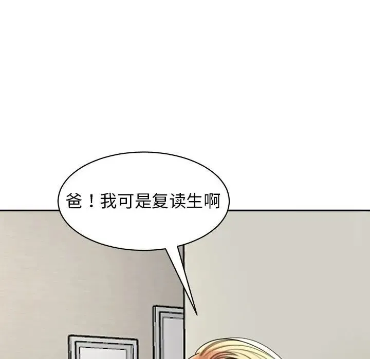 我的女儿就拜托你了 - 第1话 - page 27