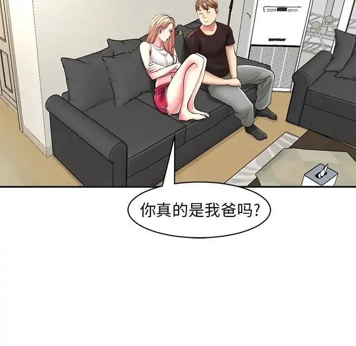 我的女儿就拜托你了 - 第1话 - page 31