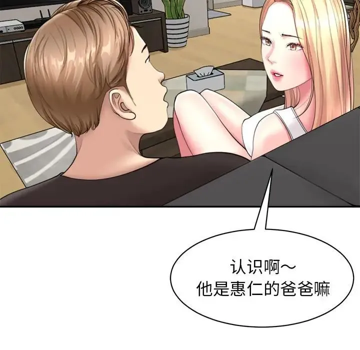 我的女儿就拜托你了 - 第1话 - page 35