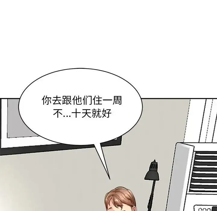 我的女儿就拜托你了 - 第1话 - page 36