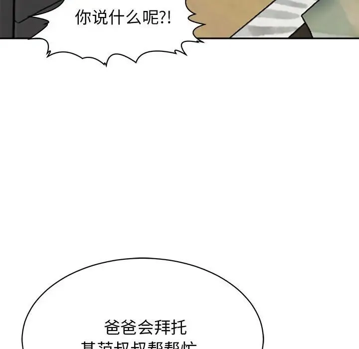 我的女儿就拜托你了 - 第1话 - page 38