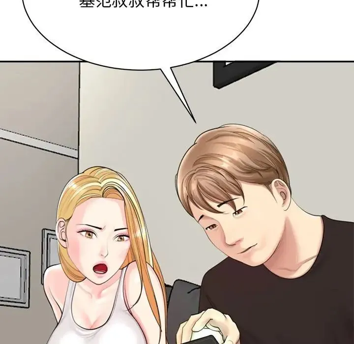 我的女儿就拜托你了 - 第1话 - page 39