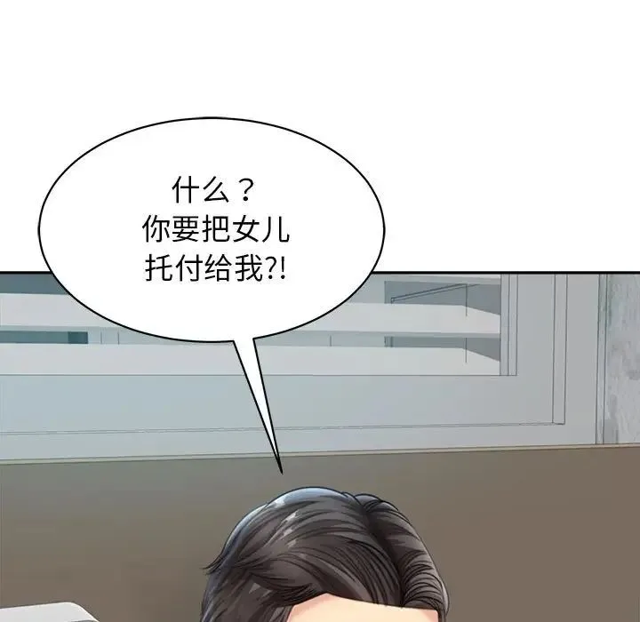 我的女儿就拜托你了 - 第1话 - page 47