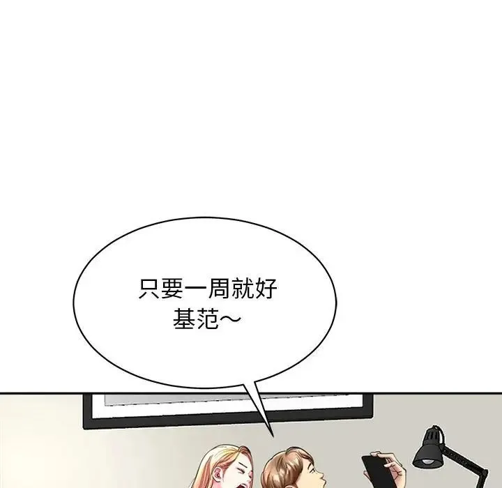 我的女儿就拜托你了 - 第1话 - page 49