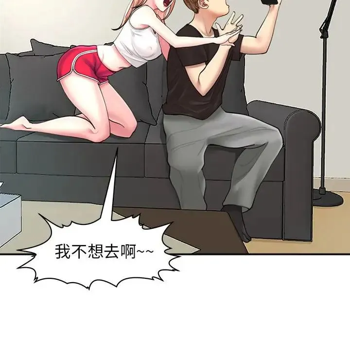 我的女儿就拜托你了 - 第1话 - page 50