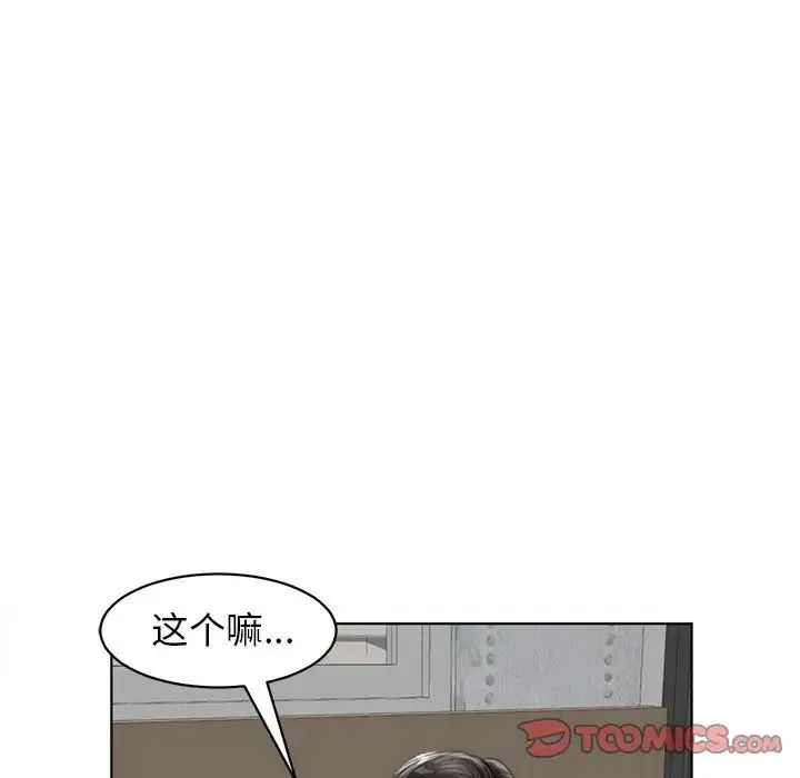 我的女儿就拜托你了 - 第1话 - page 51