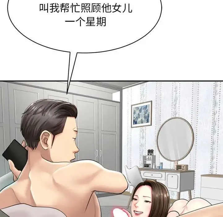 我的女儿就拜托你了 - 第1话 - page 59