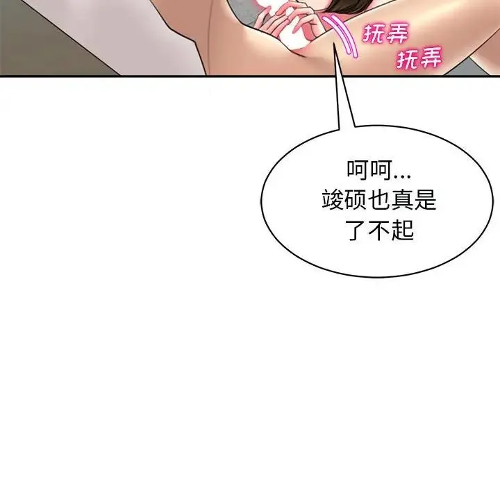 我的女儿就拜托你了 - 第1话 - page 60