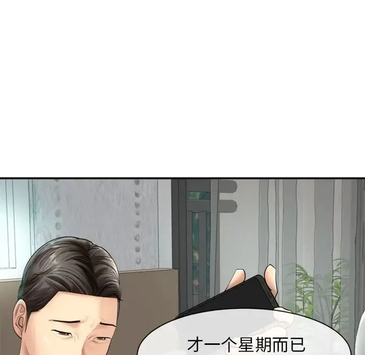 我的女儿就拜托你了 - 第1话 - page 61