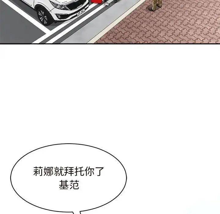 我的女儿就拜托你了 - 第1话 - page 73