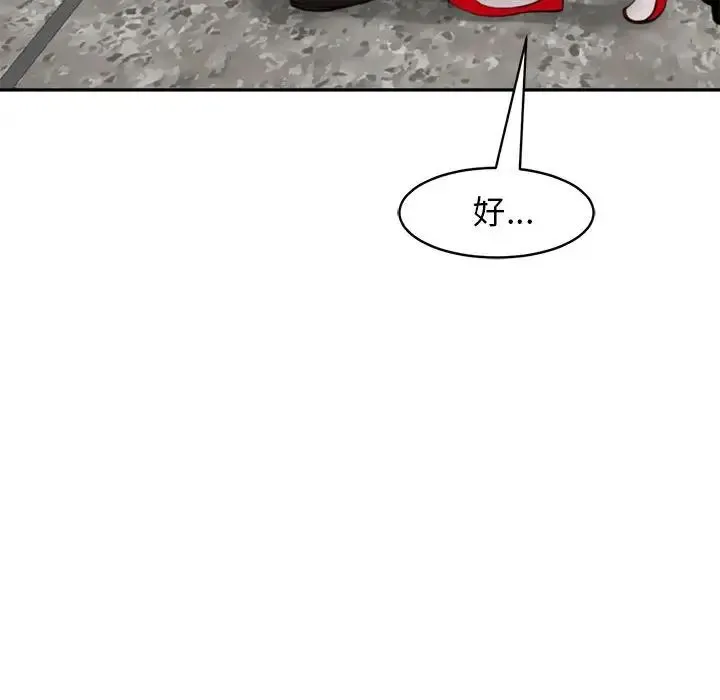 我的女儿就拜托你了 - 第1话 - page 80
