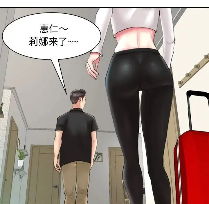 我的女儿就拜托你了 - 第1话 - page 81