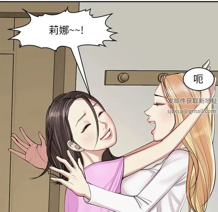 我的女儿就拜托你了 - 第1话 - page 83